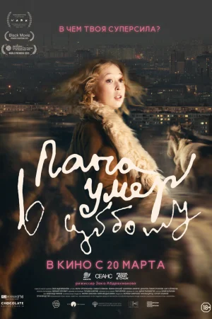 Папа умер в субботу 